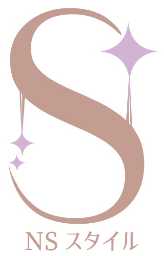 NSスタイル